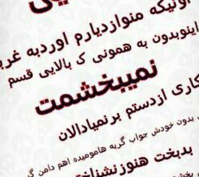 عکس پروفایل خدایا نفرین نمیکنم