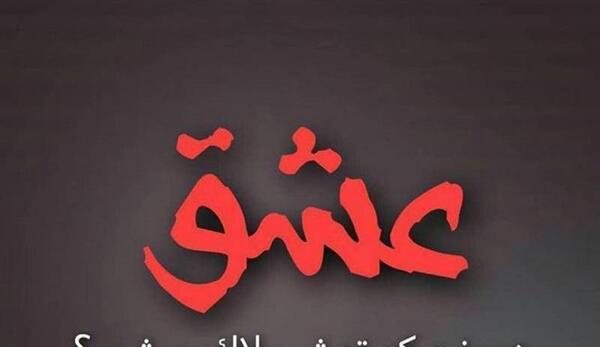 عکس پروفایل خدایا نفرین نمیکنم