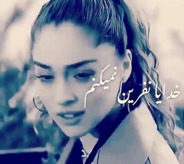 عکس پروفایل خدایا نفرین نمیکنم
