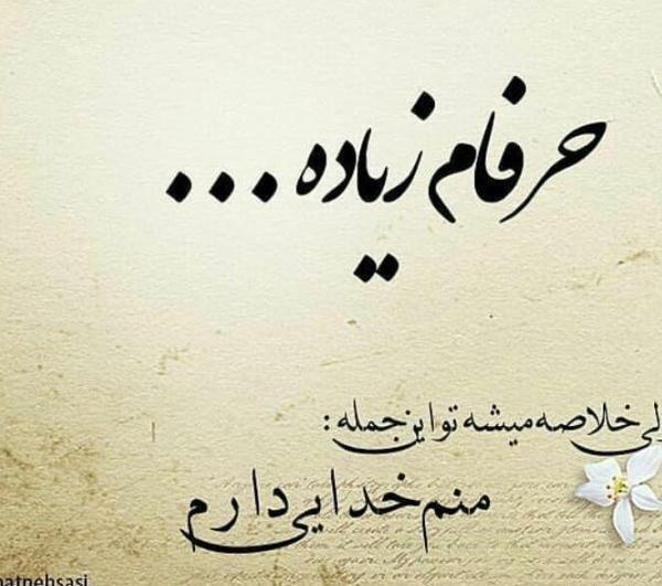 عکس پروفایل خدایا نفرین نمیکنم