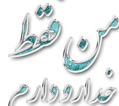 عکس پروفایل فقط خدا رو دارم