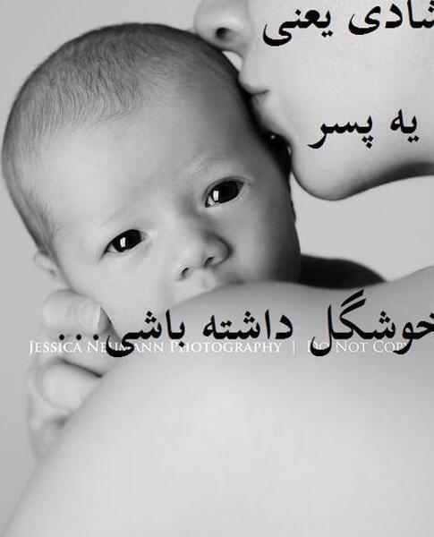 عکس پروفایل بچه دار شدن پسر