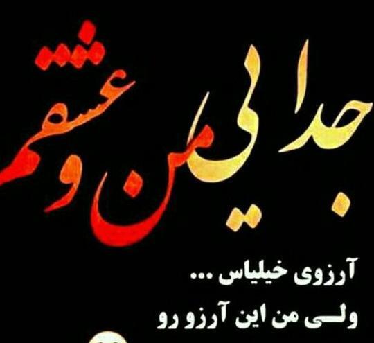 عکس پروفایل چشم حسود کور بشه