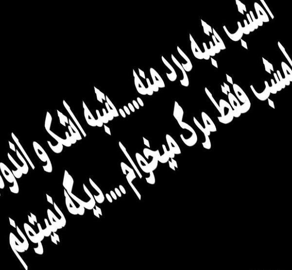 عکس پروفایل خدایا بسه