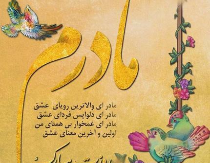 عکس برای پروفایل درباره روز مادر