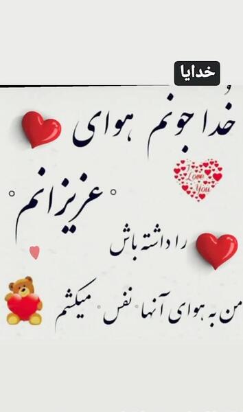 عکس پروفایل خدایا پشت پناه عزیزانم باش
