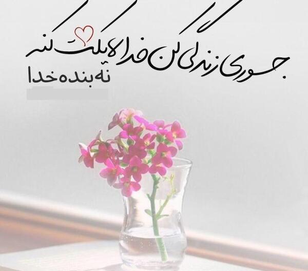 عکس پروفایل خدایا پشت پناه عزیزانم باش