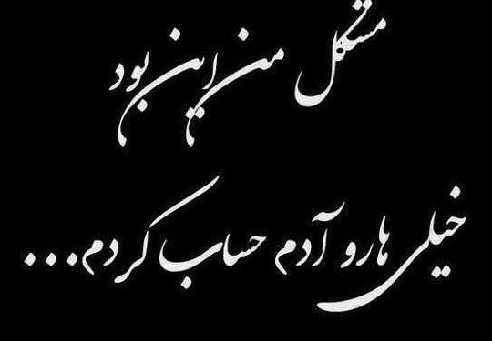 عکس پروفایل خدا لعنتت کنه