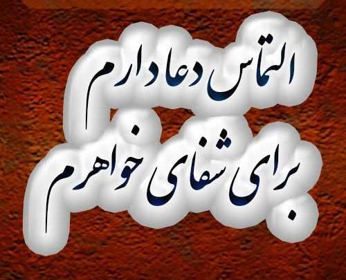 عکس پروفایل خدا شفا