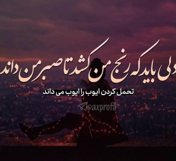 عکس پروفایل خدا شفا