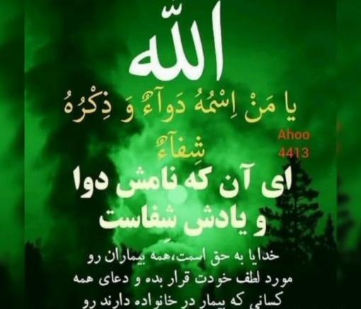 عکس پروفایل خدا شفا