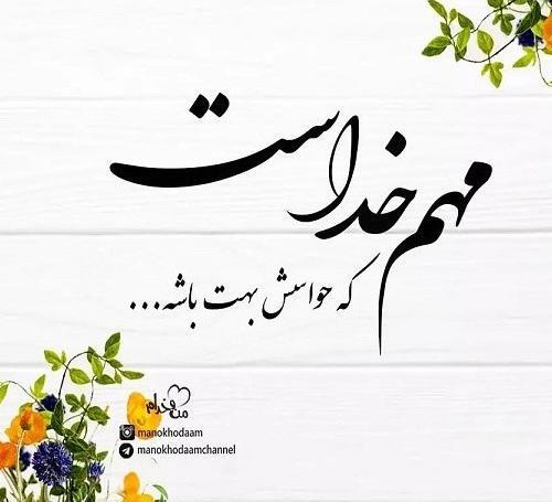 عکس پروفایل خدا متن دار