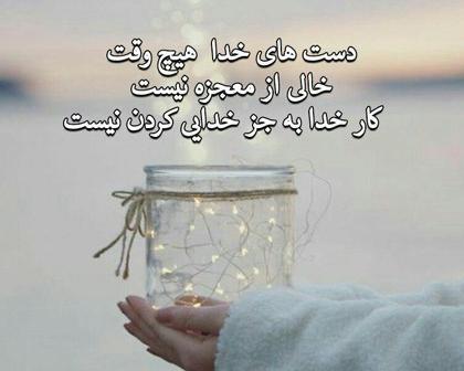 عکس پروفایل خدایا سپردمش دست خودت