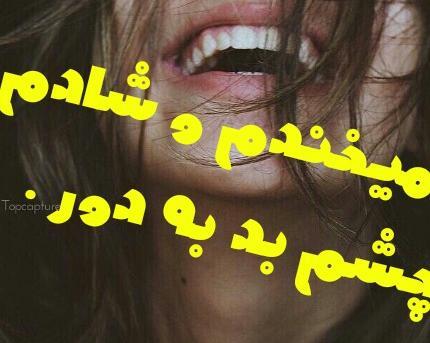 عکس پروفایل خدایا عزیزانم را از چشم بد دور کن