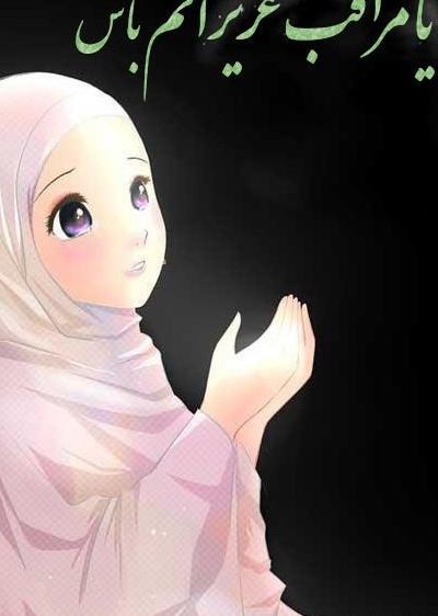 عکس پروفایل خدایا عزیزانم را از چشم بد دور کن
