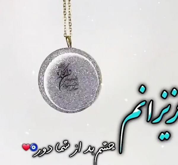 عکس پروفایل خدایا عزیزانم را از چشم بد دور کن