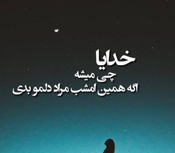 عکس پروفایل خدایا فقط خودت کمکم کن