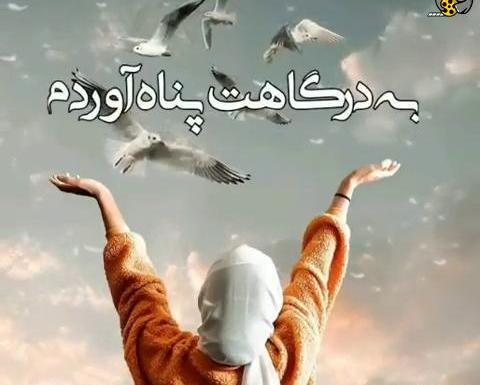 عکس پروفایل خدایا فقط خودت کمکم کن