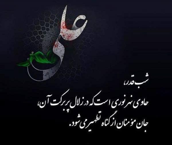 عکس پروفایل شبهای قدر ماه رمضان