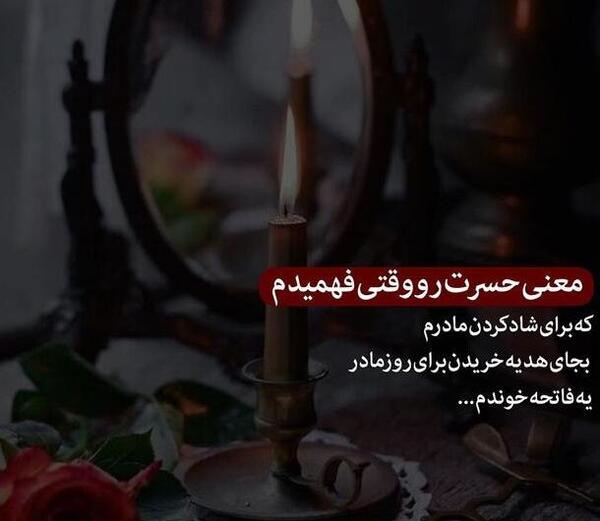 عکس پروفایل روز مادر که فوت شده