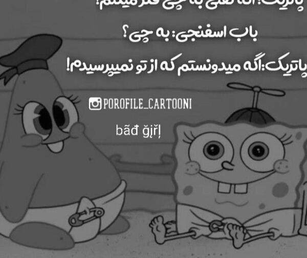 عکس پروفایل خنده دار باب اسفنجی
