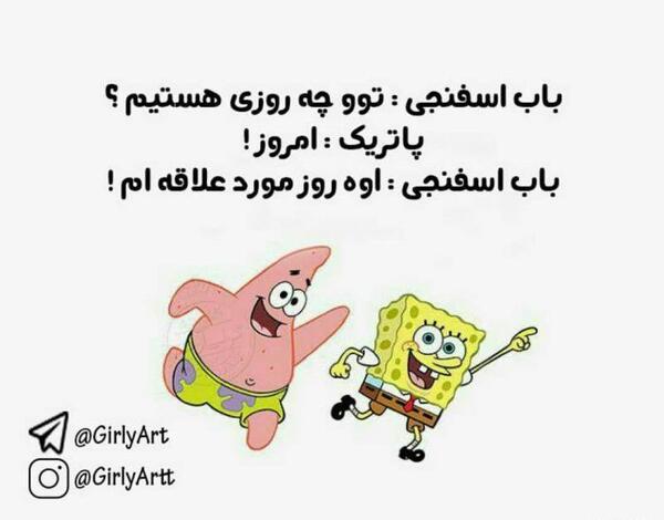عکس پروفایل خنده دار باب اسفنجی