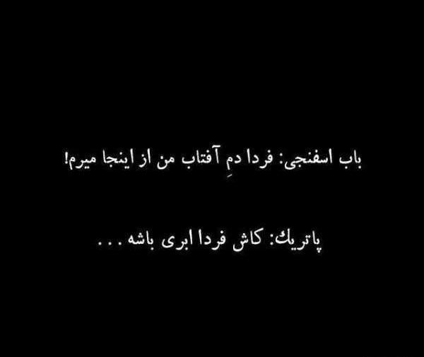 عکس پروفایل خنده دار باب اسفنجی