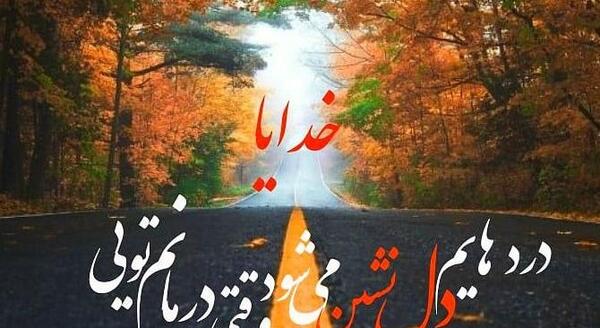عکس پروفایل خدا ارام جانم