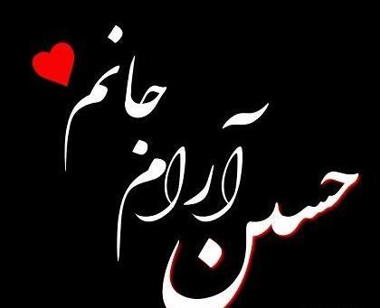 عکس پروفایل خدا ارام جانم