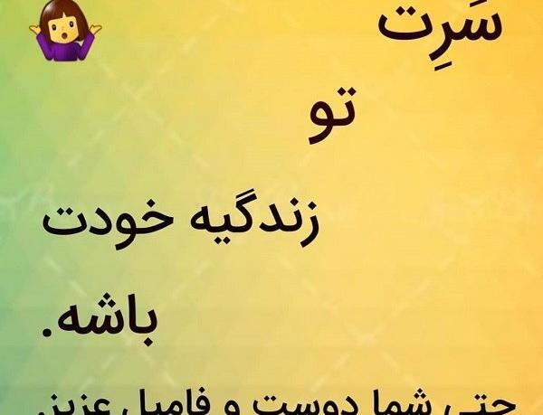 تيكه دار عکس پروفایل سرت تو زندگی خودت باشه
