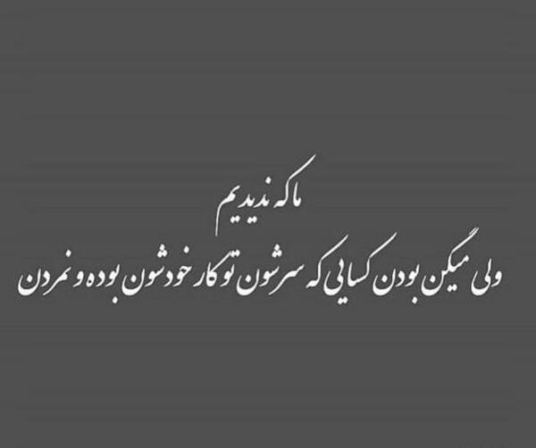 تيكه دار عکس پروفایل سرت تو زندگی خودت باشه