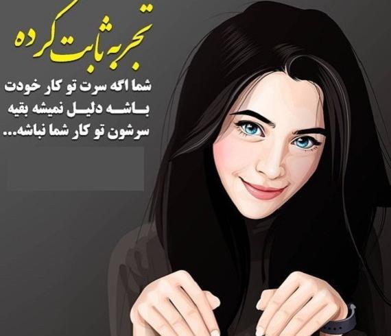 تيكه دار عکس پروفایل سرت تو زندگی خودت باشه