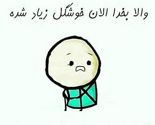 عکس پروفایل خنده دار جالب