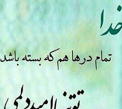 عکس پروفایل خدا امیدم تویی