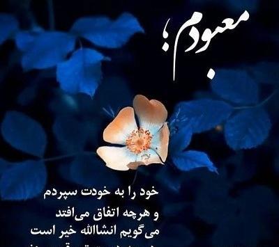 عکس پروفایل خدا امیدم تویی