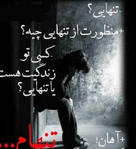 عکس پروفایل خدایا خیلی تنهام