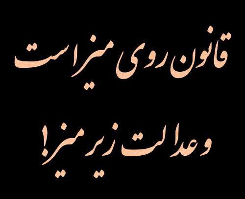 عکس پروفایل عدالت خدا