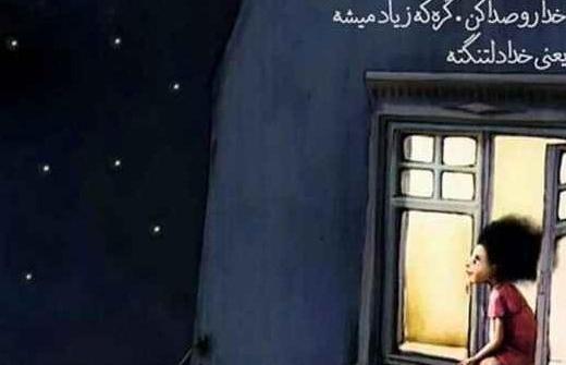 عکس پروفایل عدالت خدا