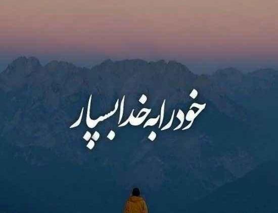 عکس پروفایل عدالت خدا