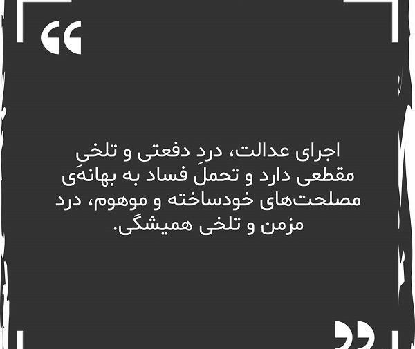 عکس پروفایل عدالت خدا