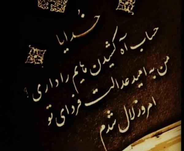 عکس پروفایل عدالت خدا