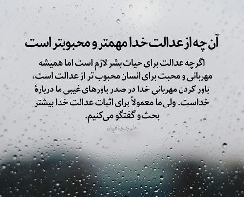 عکس پروفایل عدالت خدا
