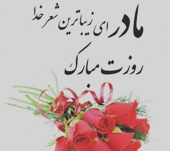 عکس پروفایل برای روز مادر