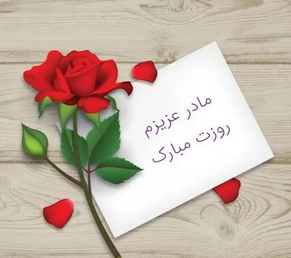 عکس پروفایل برای روز مادر