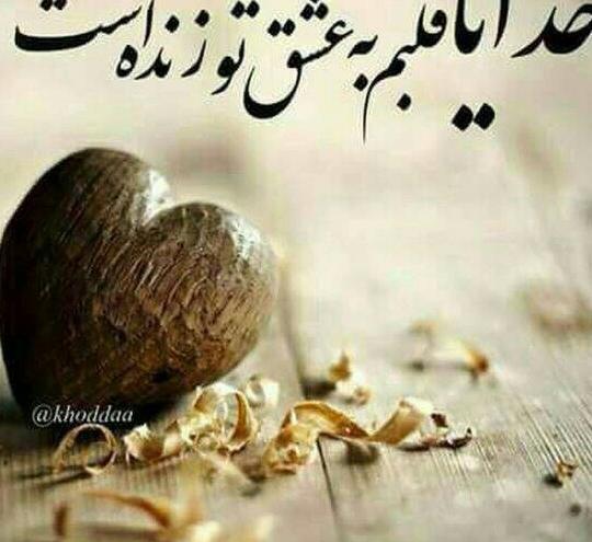 عکس پروفایل خدا عشق منه