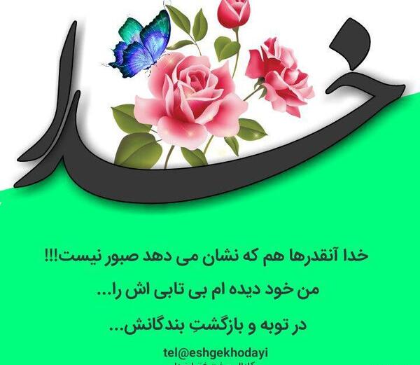 عکس پروفایل خدا عشق منه
