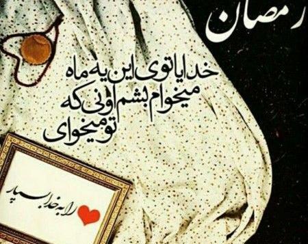 عکس پروفایل رمضان دخترونه