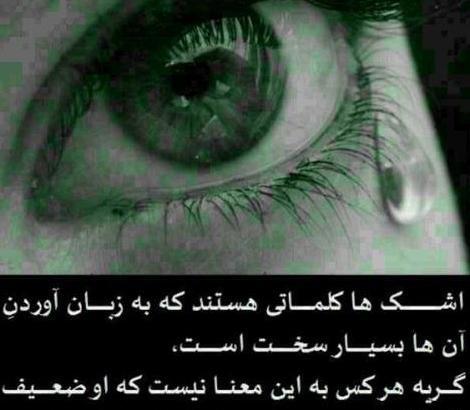عکس پروفایل چشم پر از اشک