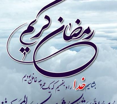 عکس نوشته ماه رمضان مبارک برای پروفایل
