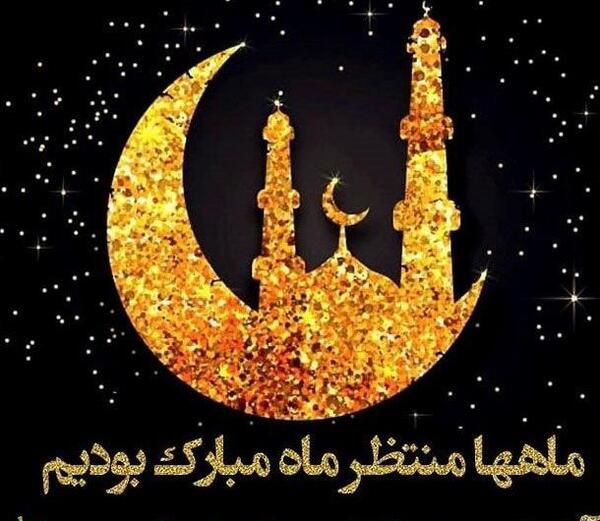 عکس نوشته ماه رمضان مبارک برای پروفایل